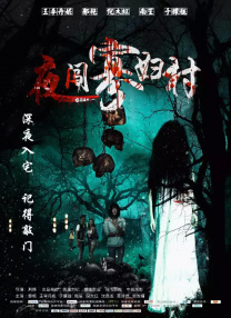 深夜激情影院